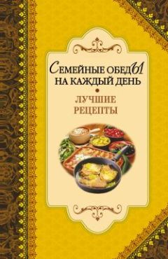 Т. Никифорова - Кулинарные рецепты на каждый день