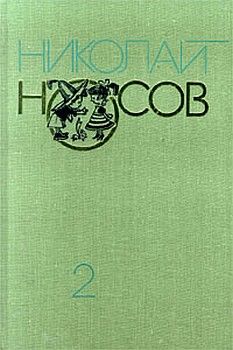 Николай Носов - Приключения Незнайки и его друзей (все иллюстрации 1959 г.)