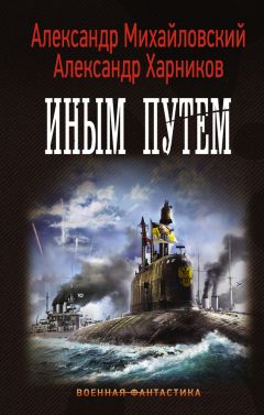 Борис Батыршин - Крымская война. Попутчики