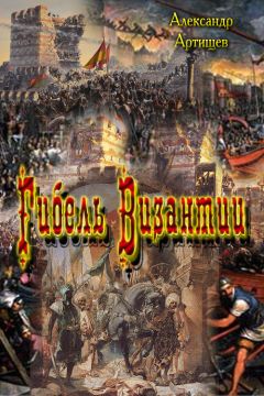 Павел Безобразов - Михаил – император Византии