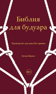 Робин Данбар - Наука любви и измены