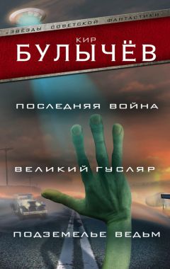 Анна и Сергей Литвиновы - Вне времени, вне игры