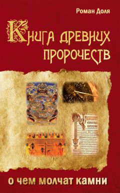 Николай Волопас - 50 древних славянских символов, заряженных на исполнение желания и достижение любых целей