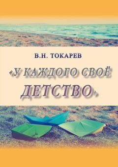  Коллектив авторов - Как мы пишем. Писатели о литературе, о времени, о себе