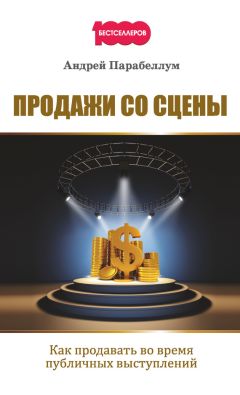 Андрей Парабеллум - Аутосорсинг и управление проектами