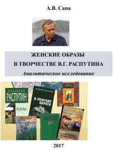  Сборник статей - Творчество В. Г. Распутина в социокультурном и эстетическом контексте эпохи