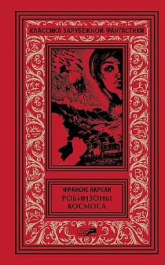 Франсис Карсак - Горы судьбы