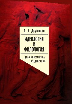 Наталья Громова - Узел. Поэты. Дружбы. Разрывы. Из литературного быта конца 20-х–30-х годов