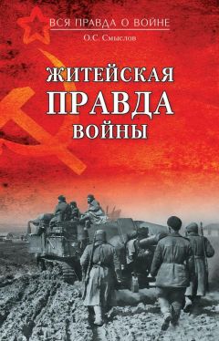 Армен Гаспарян - 1941-1945. Оболганная война