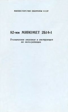  НКО СССР - 107-мм горно-вьючный полковой миномет обр. 1938 г. (107 ГВПМ-38) Руководство службы.