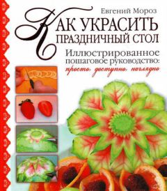  Коллектив авторов - Большая книга праздничных блюд