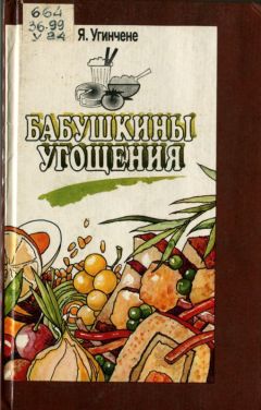 Вера Надеждина - Русские народные блюда
