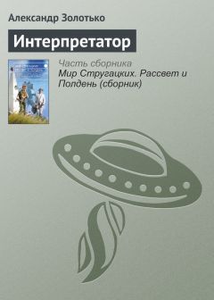 Александр Денисов - Сказка про рай тоннельного типа