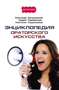 Анастасия Будникова - Полный курс ораторского мастерства