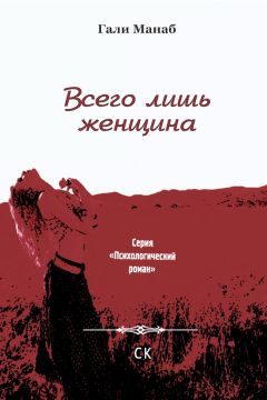 Владимир Седов - Мужчина и женщина. Книга первая (сборник)