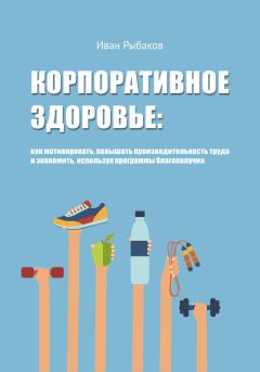 Том Смит - Принцип Оз. Достижение результатов через персональную и организационную ответственность