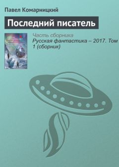 Павел Засодимский - Пропал человек