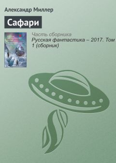 Р. Э. Распэ - Приключения барона Мюнхгаузена