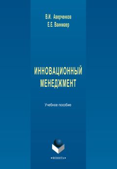 Г. Нугуманова - Введение в инноватику. Часть 1