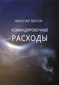 Николай Бахрошин - Галактический штрафбат. Смертники Звездных войн
