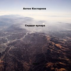 Дем Михайлов - Ярость Гуорры