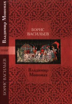 Борис Васильев - Вещий Олег