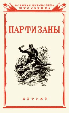 Сергей Алексеев - Оборона Севастополя. 1941—1943. Сражение за Кавказ. 1942—1944