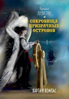 Джошуа Слокам - Один под парусами вокруг света (сборник)