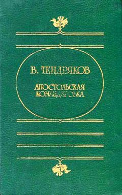 Исаак Бабель - Российские фантасмагории (сборник)