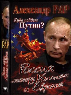 Клементе Гонсалес - Путин, водка и казаки. Представления о России на Западе