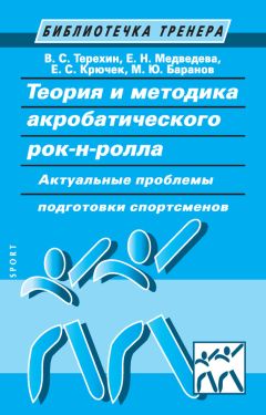 Виталий Черкашин - Теоретико-методические аспекты практики спорта. Учебное пособие