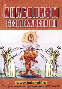 Юрий Буланов - Анаболизм с инсулином II