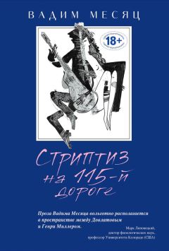 Вадим Левенталь - Комната страха (сборник)