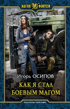 Игорь Конычев - Черные стрелы (СИ)