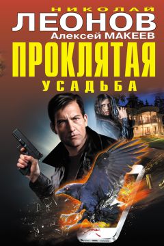 Николай Леонов - Гуров не церемонится