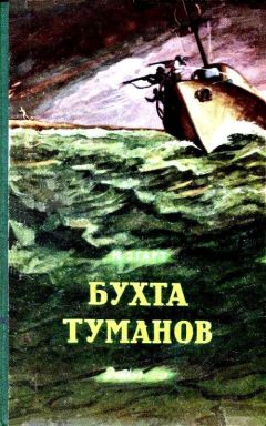 Алистер Маклин - Когда бьет восемь склянок