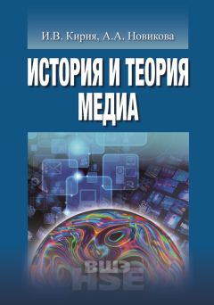 Александр Оськин - Политика, медиа, мир – открытия неравнодушного наблюдателя