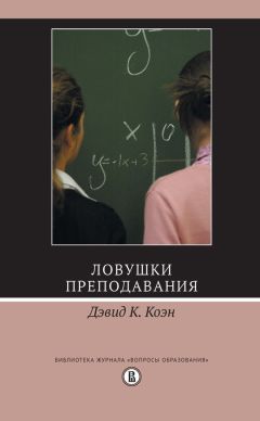 Василий Водовозов - Классная дисциплина