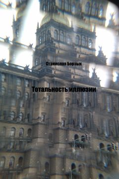 Анна Бену - Символизм сказок и мифов народов мира. Человек – это миф, сказка – это ты