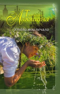 Ирина Мельникова - Фамильный оберег. Камень любви