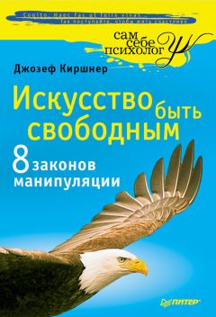 Вадим Макишвили - Большая книга манипуляций