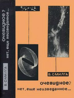 Кип Торн - Черные дыры и складки времени. Дерзкое наследие Эйнштейна