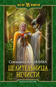 Татьяна Зингер - Соль и пламя. Вестница