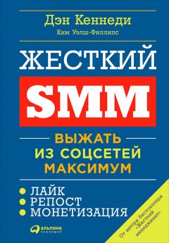 Крис Смит - Конверсия: Как превратить лиды в продажи