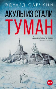 Александр Басов - Союз Верных. Энгельбрук. из цикла «Потускневшая жемчужина»