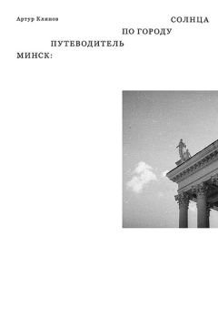 Андрей Балдин - Московские праздные дни: Метафизический путеводитель по столице и ее календарю