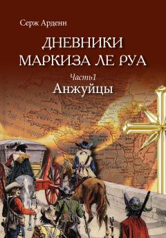 Ирина Даневская - Битва за Францию