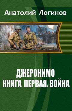Ольга Тонина - Война в Арктике. 1942 год. Операция 