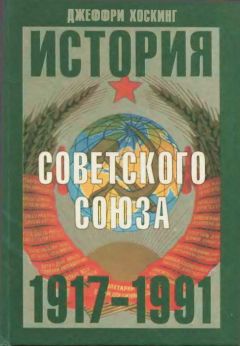 Т. Горяева - Политическая цензура в СССР. 1917-1991 гг.