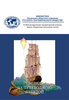 Людмила Пашкова - Негасимый свет. Сборник произведений авторов литературного объединения «ЗЕЛЕНАЯ ЛАМПА»